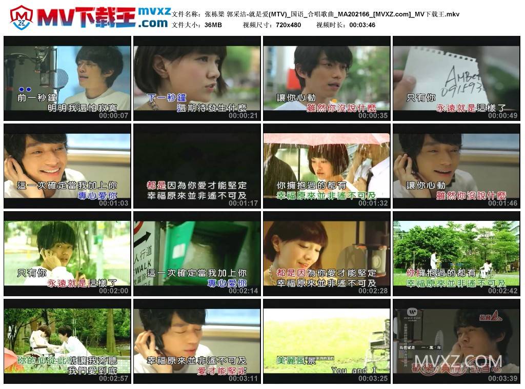 张栋梁 郭采洁-就是爱(MTV)_国语_合唱歌曲_MA202166